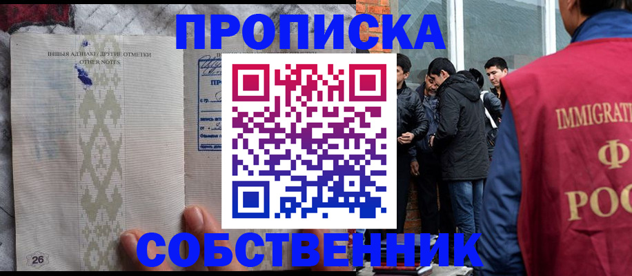 прописка от собственника в Рассказово